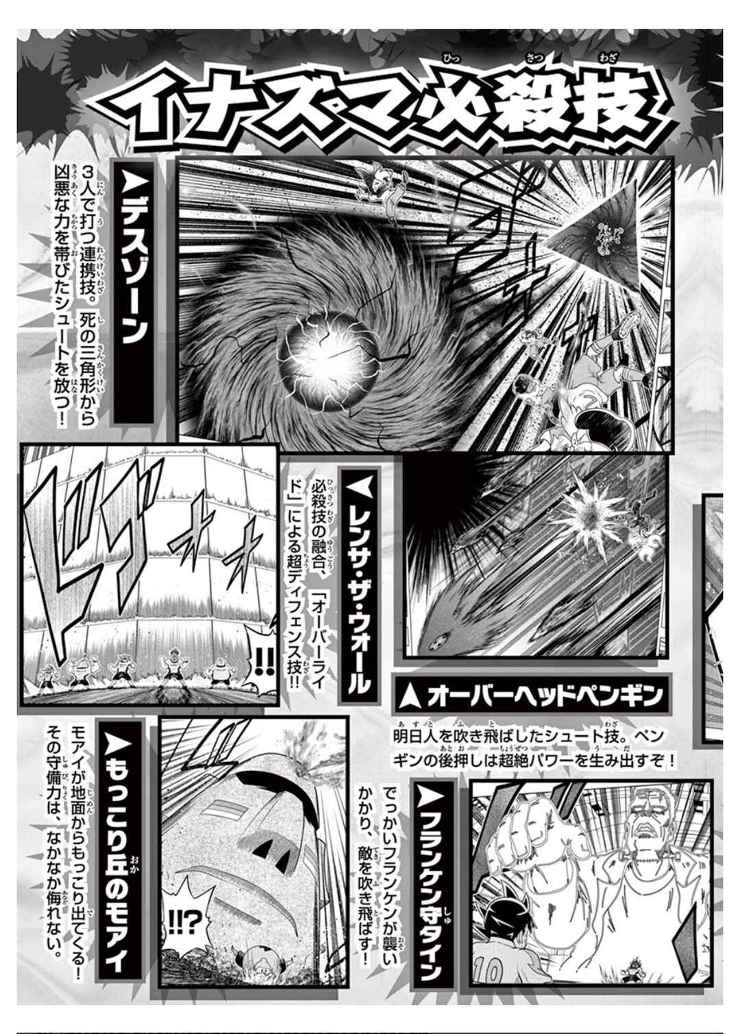 Page 44 Chapter 4 Inazuma Eleven: Balance of Ares