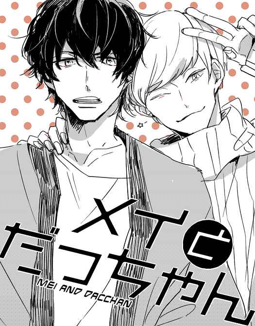 Page 37 Chapter 5.5 Kakushigoto One Room