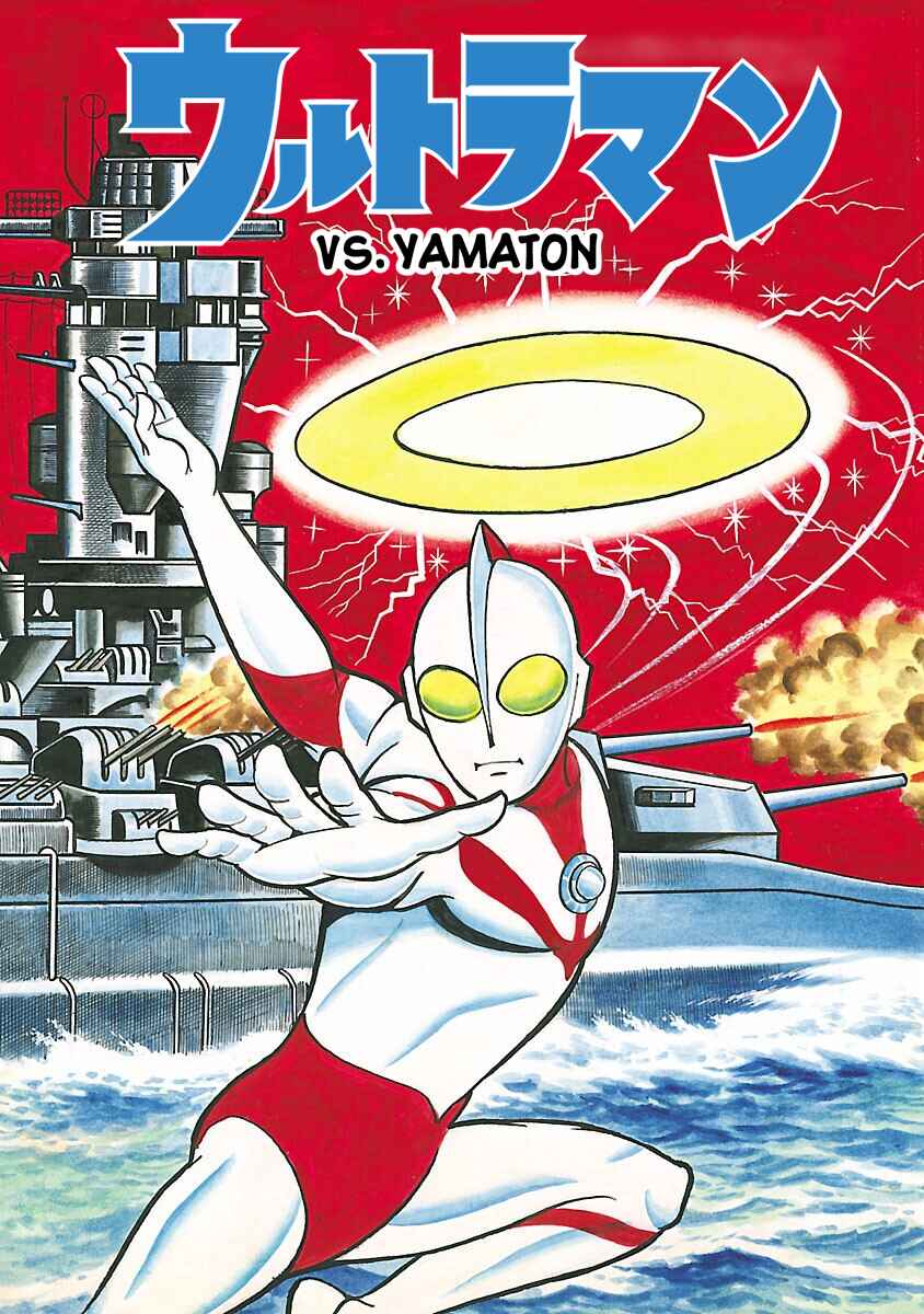 Page 1 Chapter 12 Ultraman