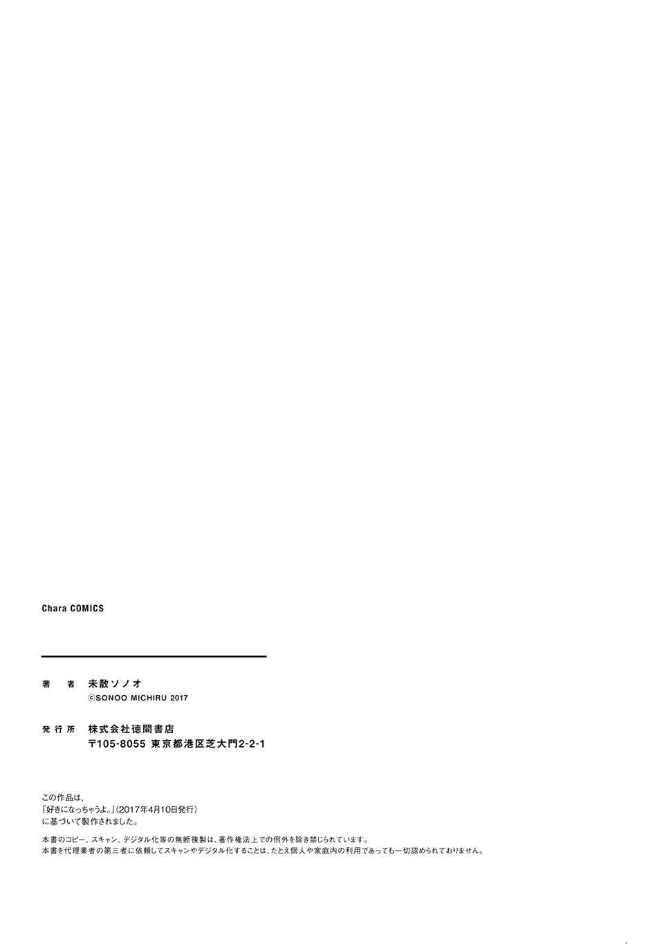 Page 12 Chapter 6.5 Suki ni Nacchau yo.