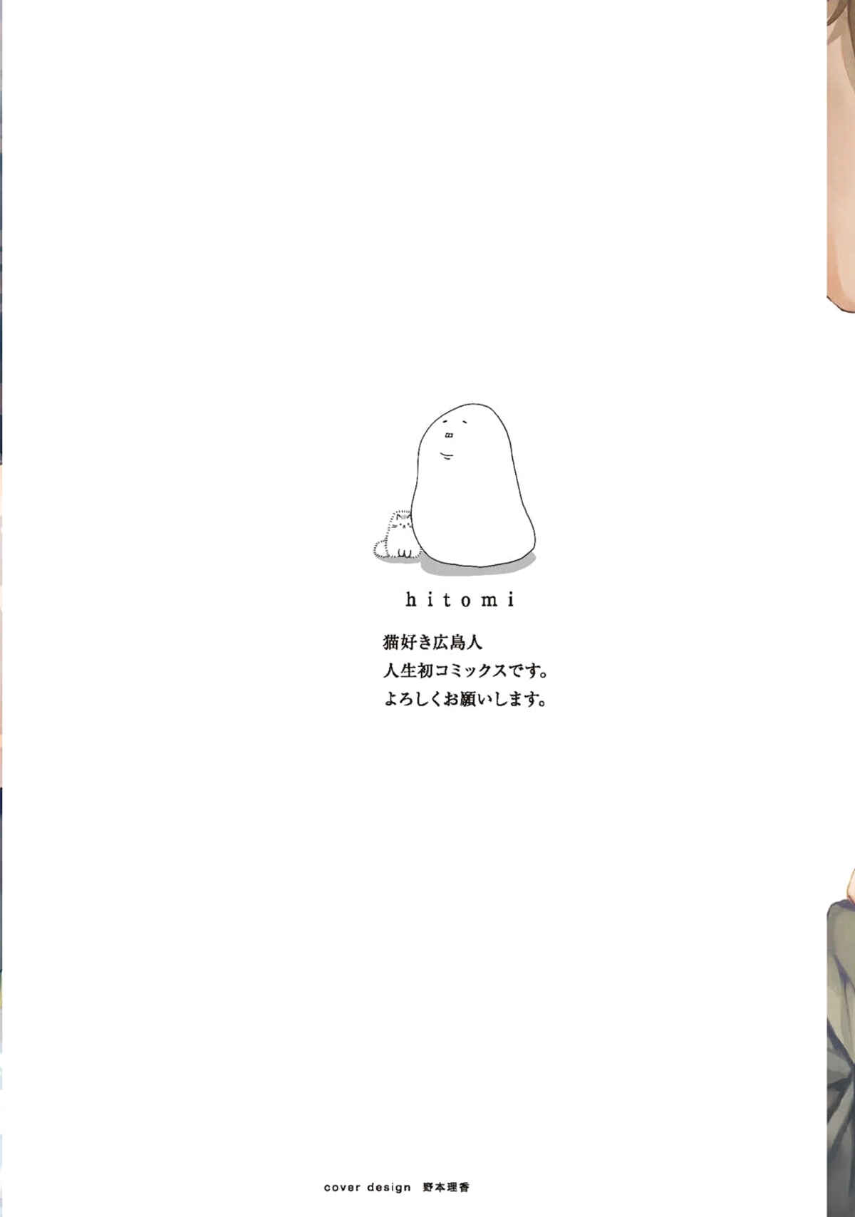 Page 2 Chapter 1 Hitori to Hitori no 3650 nichi