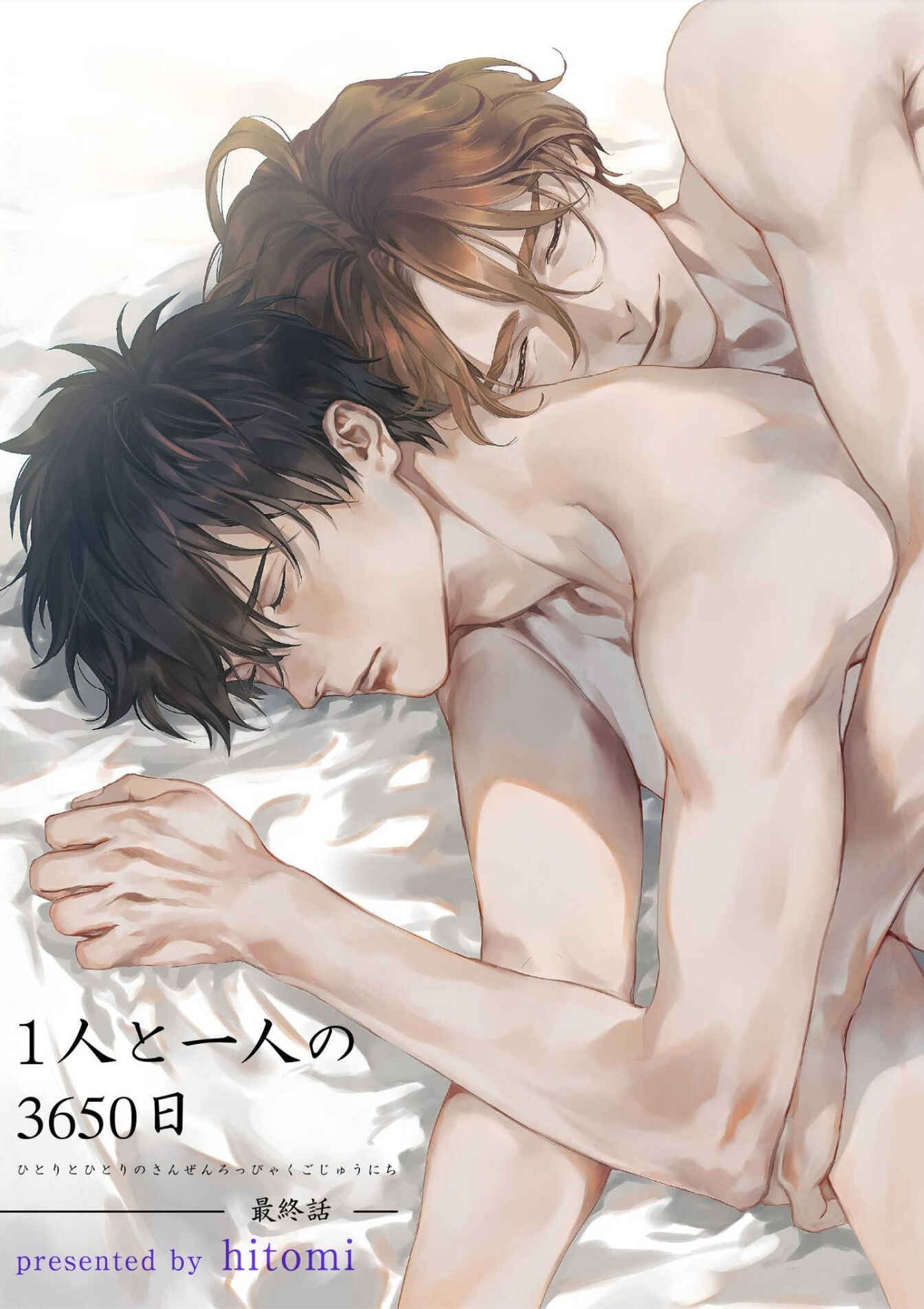 Page 1 Chapter 4 Hitori to Hitori no 3650 nichi