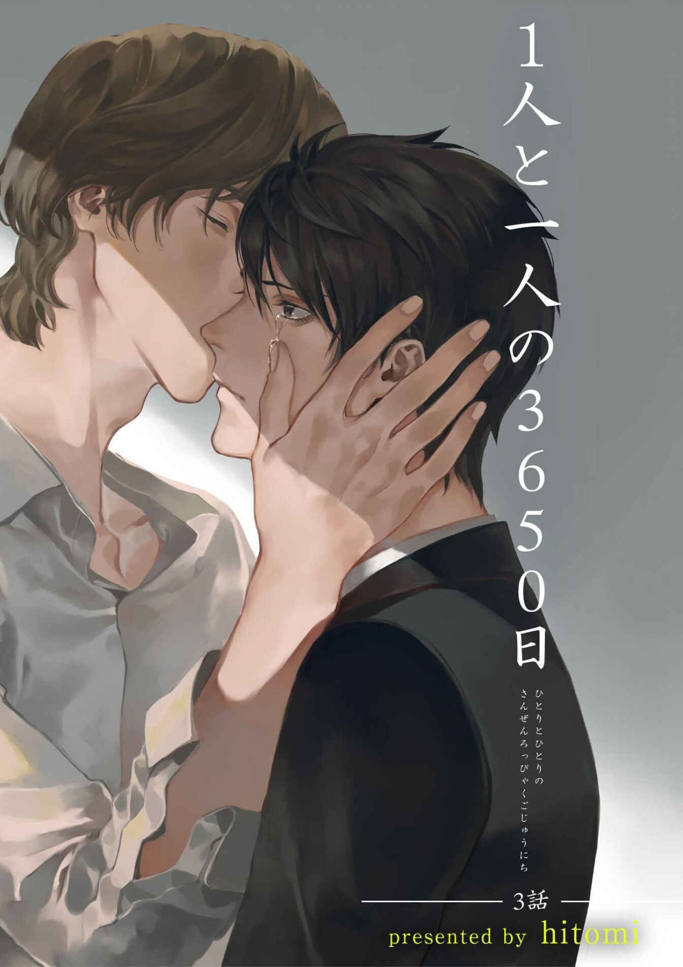 Page 1 Chapter 3 Hitori to Hitori no 3650 nichi