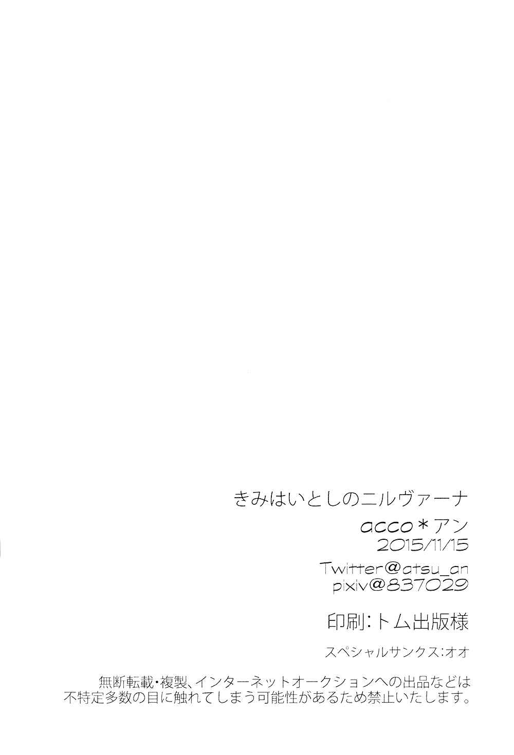 Page 33 Chapter Unknown_a02d Diamond no Ace - You Are My Beloved Nirvana (Doujinshi)