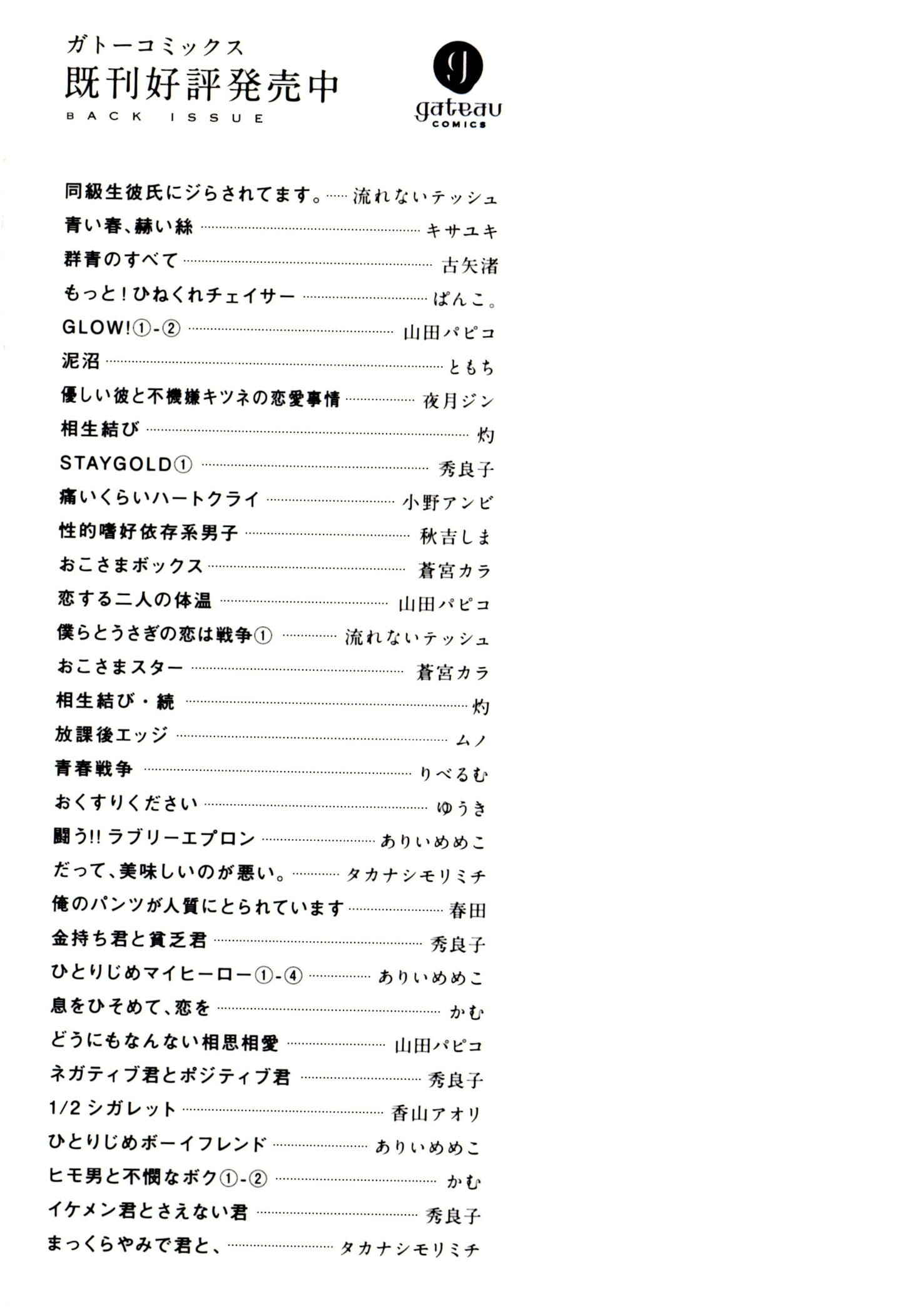 Page 22 Chapter 6 Ore no Kimochi ga Wakaru ka