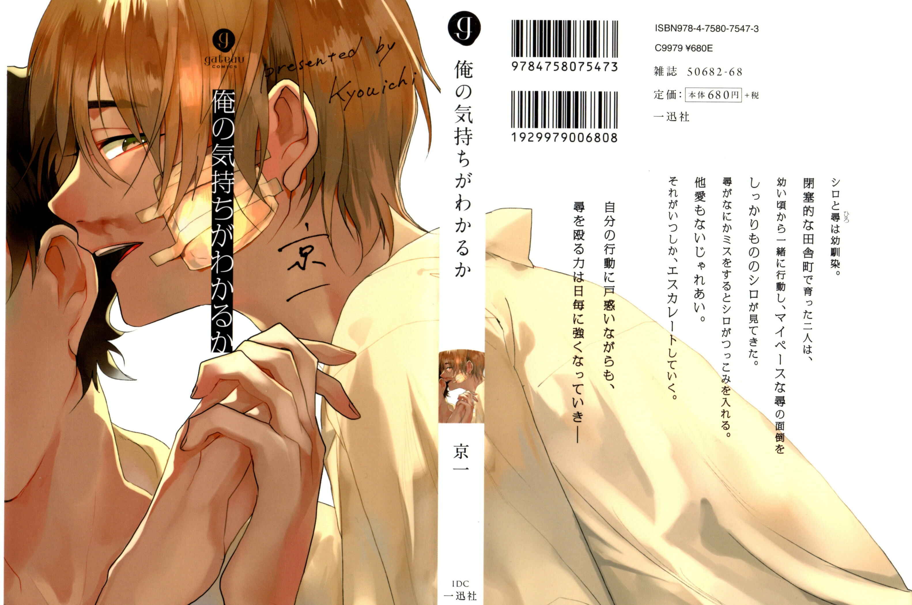 Page 24 Chapter 6 Ore no Kimochi ga Wakaru ka