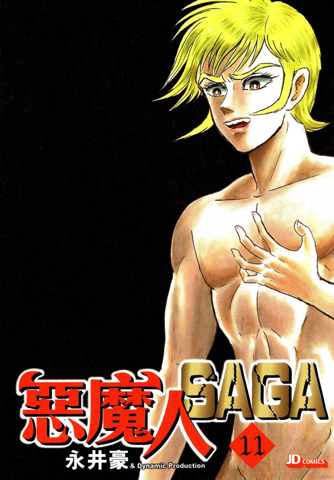 Page 3 Chapter 89 Devilman Saga