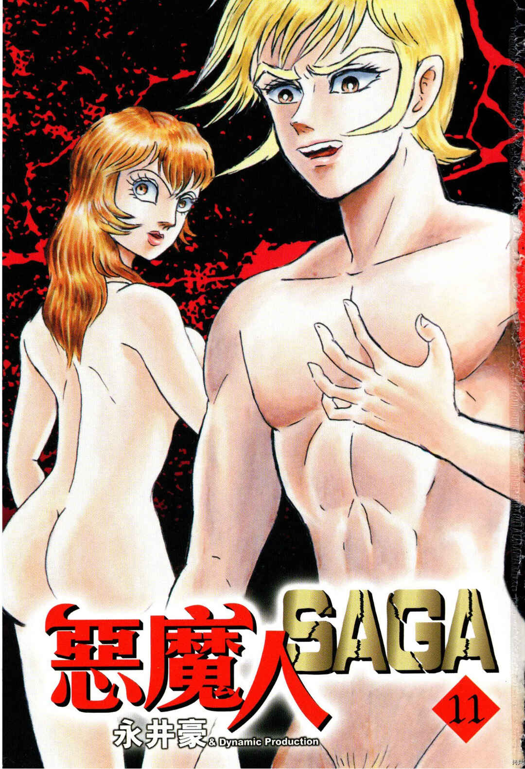 Page 5 Chapter 89 Devilman Saga