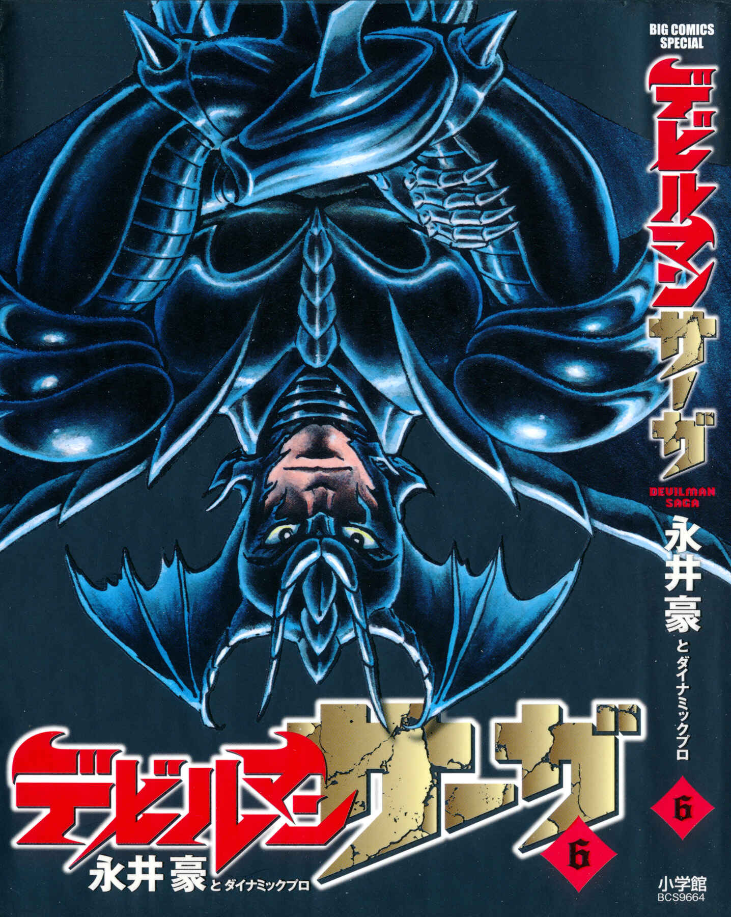 Page 1 Chapter 44 Devilman Saga