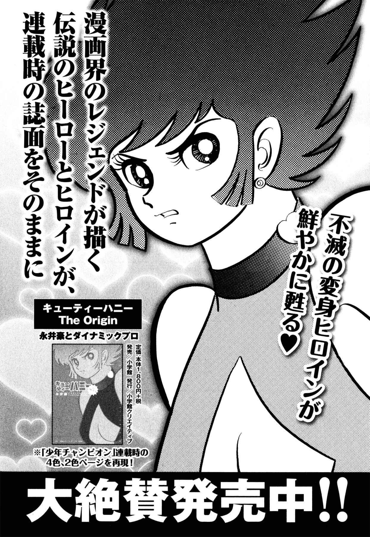 Page 31 Chapter 34 Devilman Saga