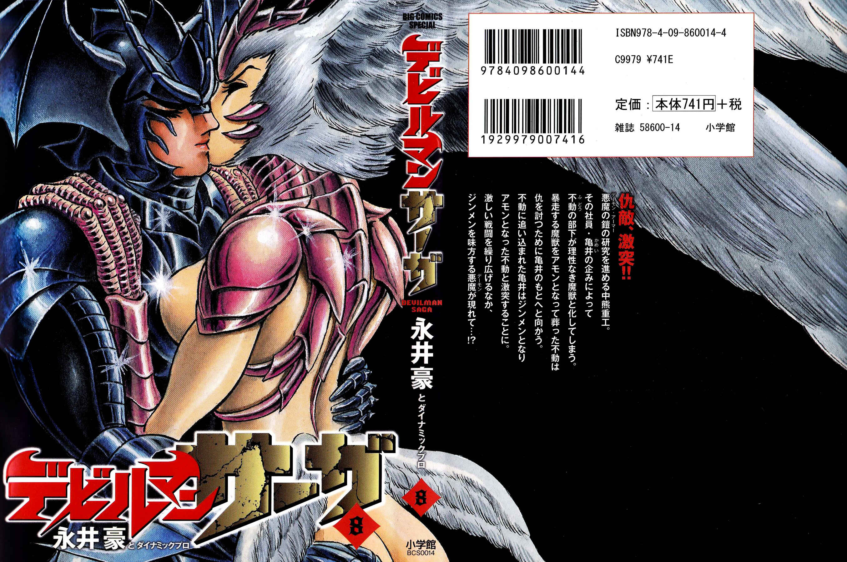 Page 2 Chapter 62 Devilman Saga