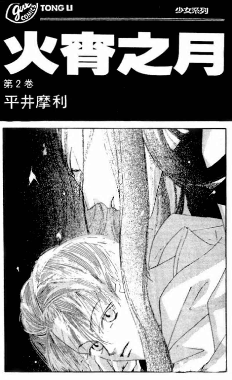 Page 3 Chapter 1.1 Kashou no Tsuki