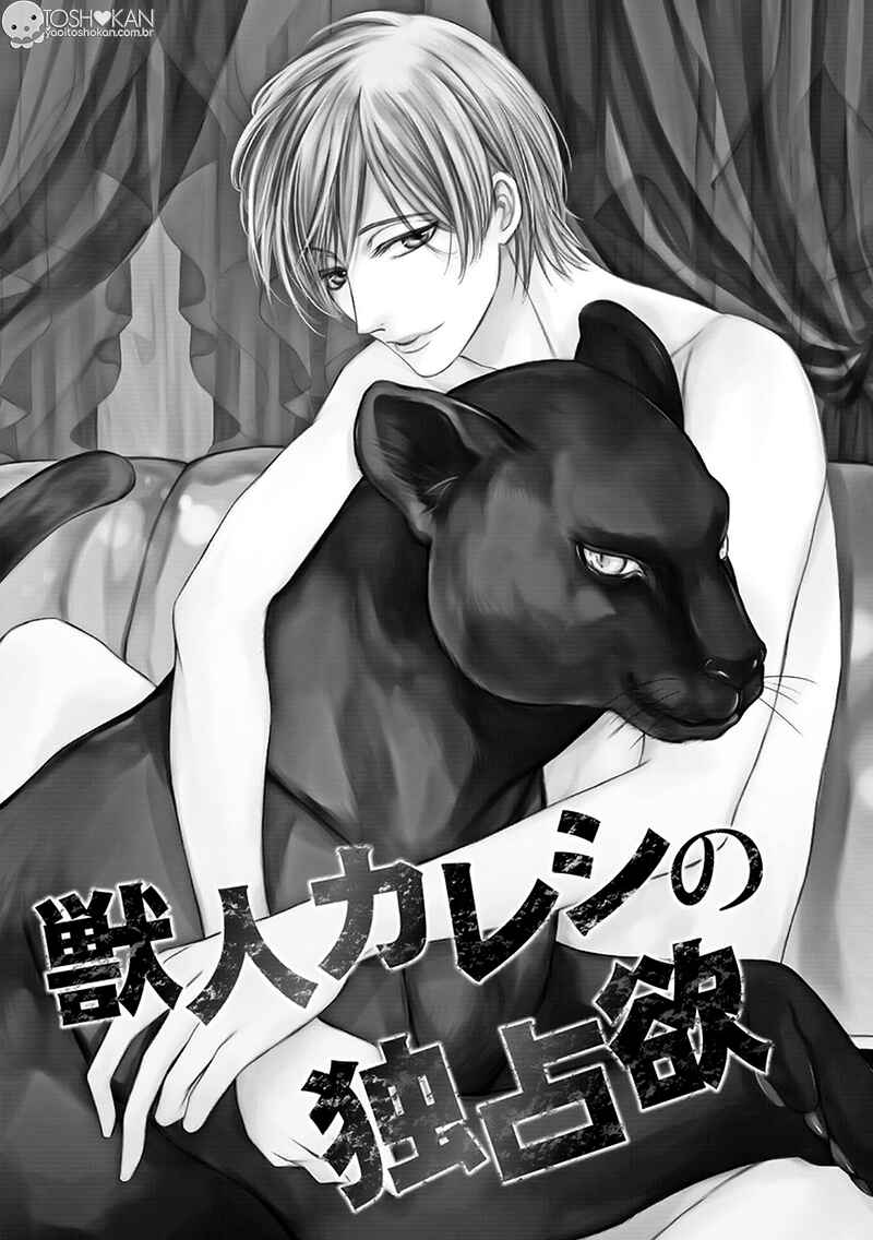 Page 2 Chapter 2 Kemonohito Kareshi no Dokusenyoku