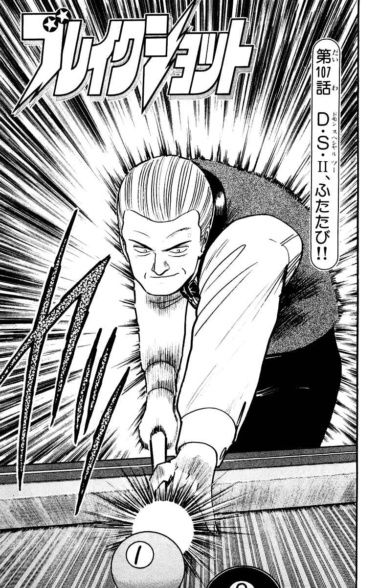 Page 2 Chapter 107 Break Shot