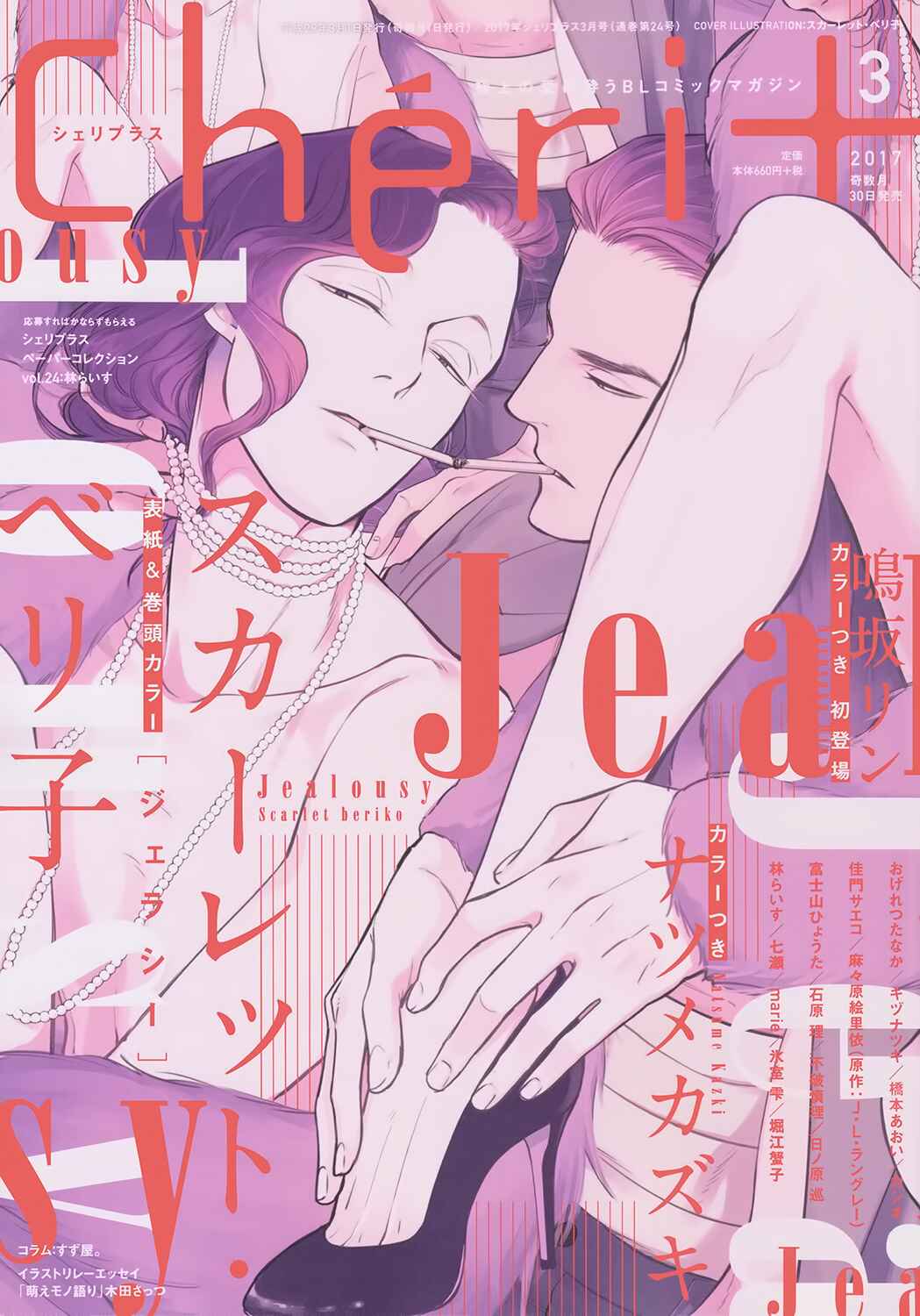 Page 1 Chapter 4 Jealousy