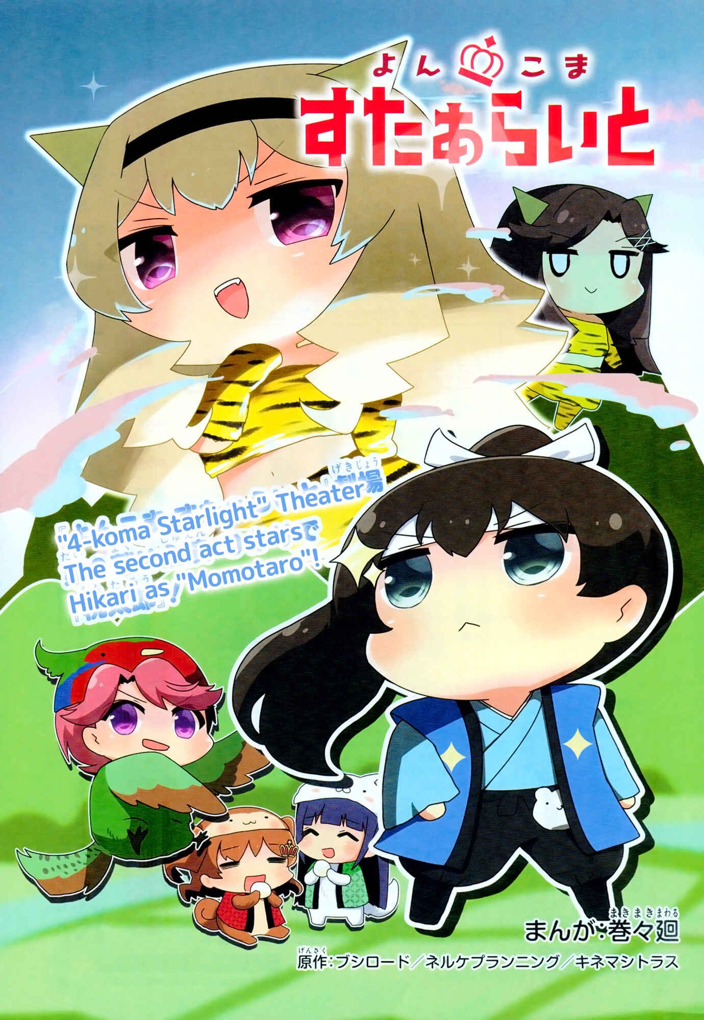 Page 1 Chapter 17 4-Koma Starlight