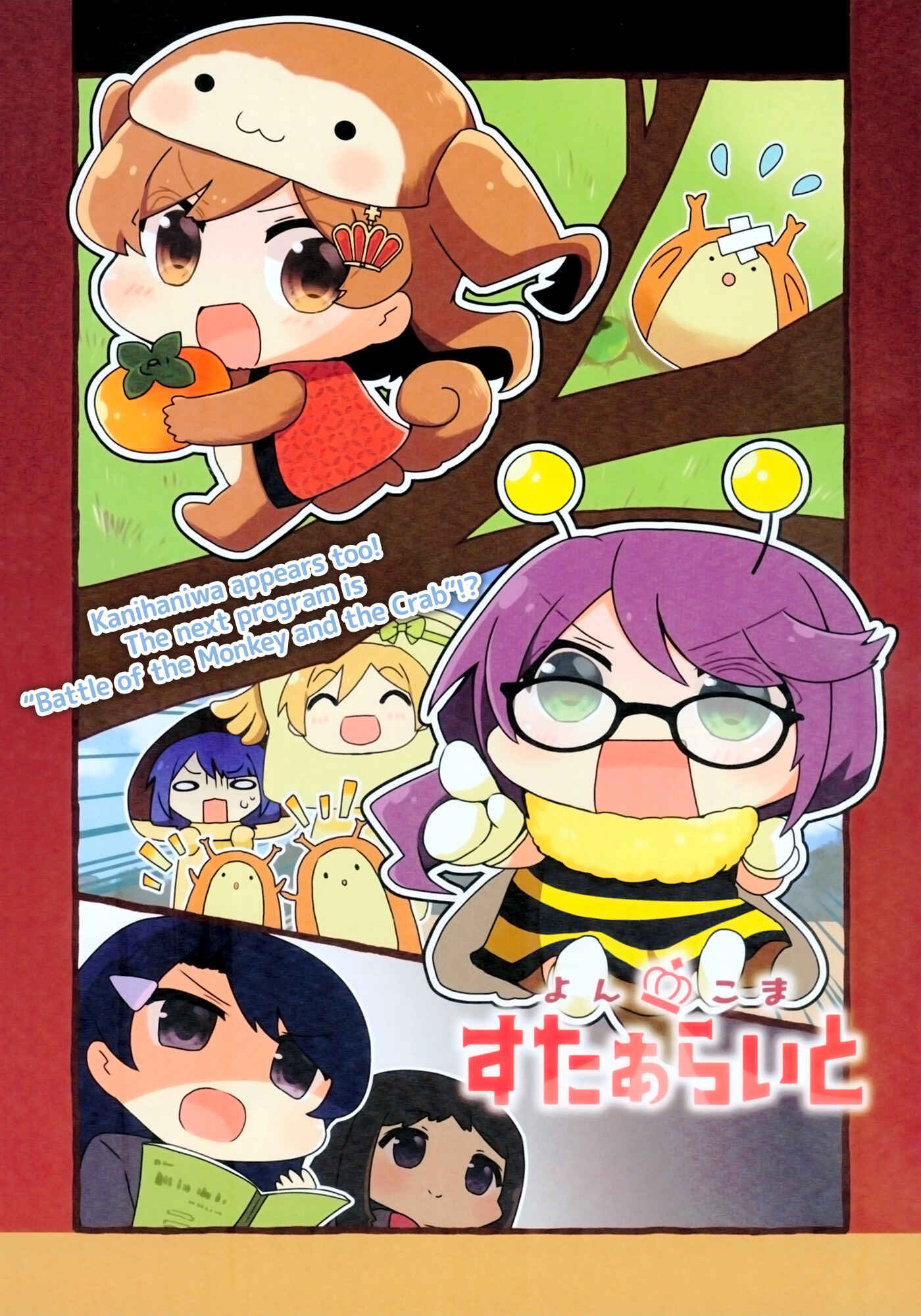Page 1 Chapter 16 4-Koma Starlight