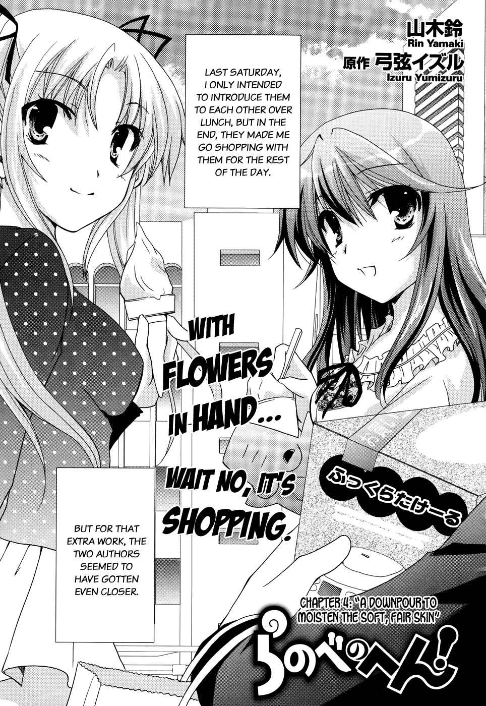 Page 1 Chapter 4 Ranobe no Hen!