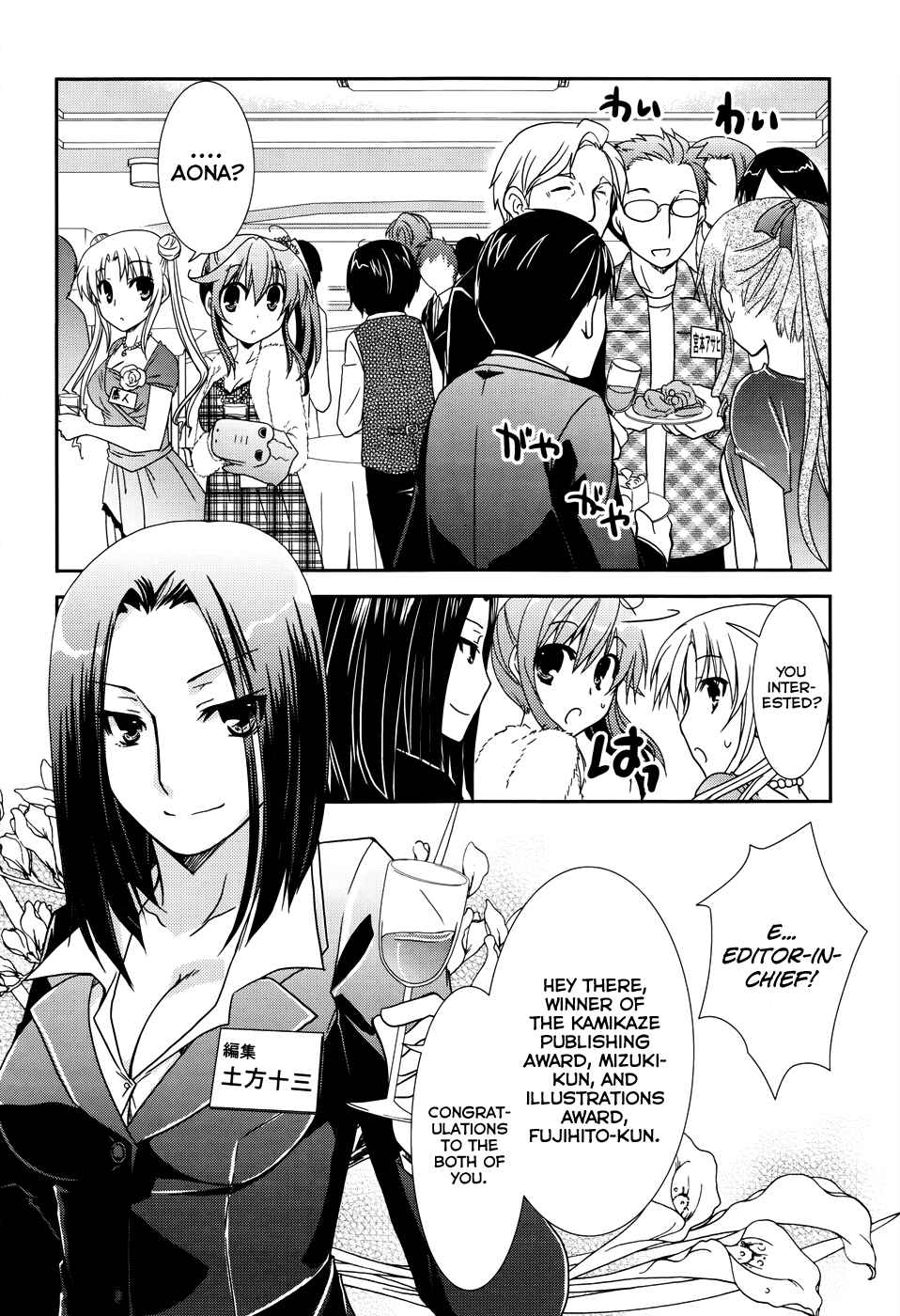 Page 23 Chapter 5 Ranobe no Hen!