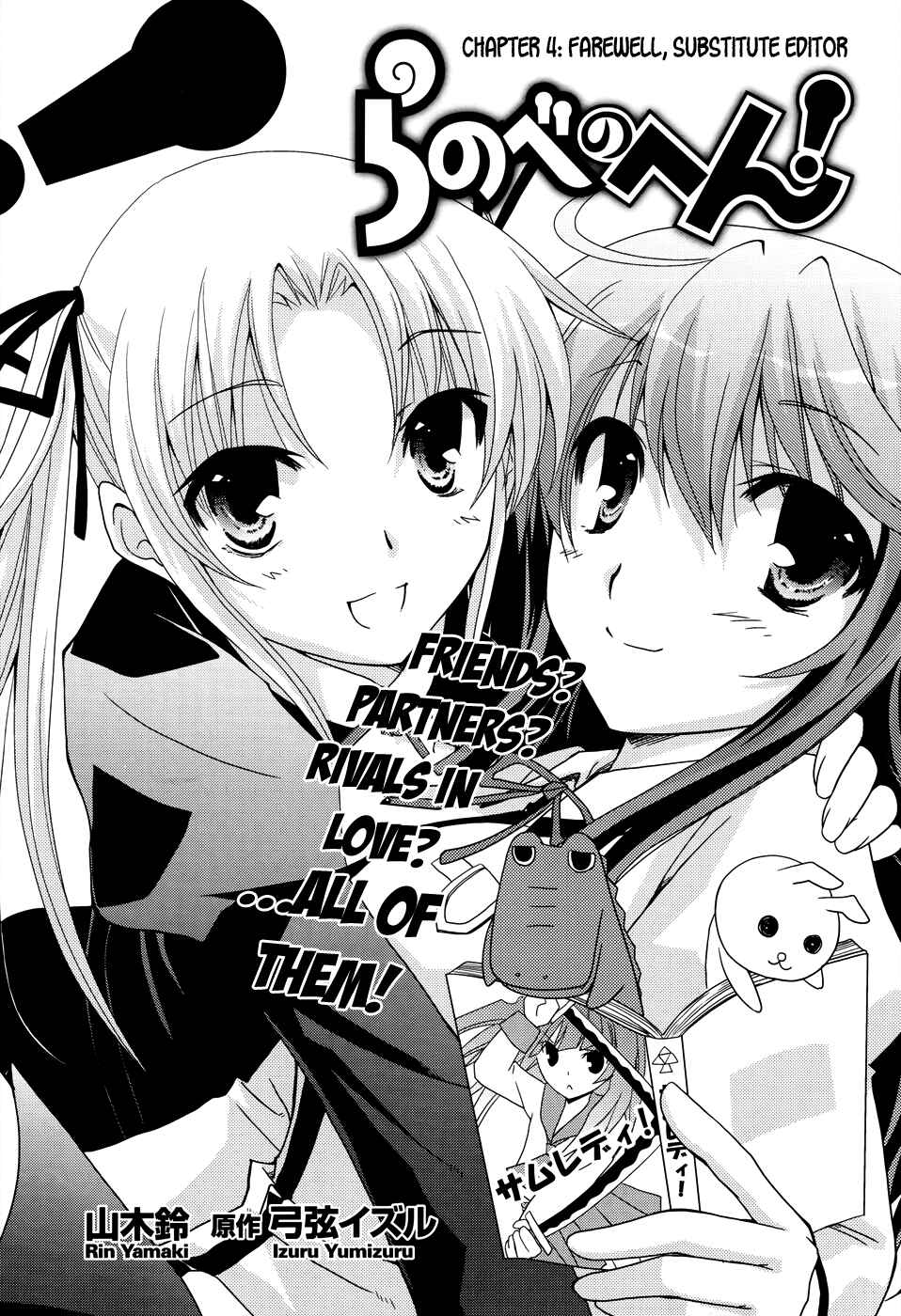 Page 3 Chapter 5 Ranobe no Hen!