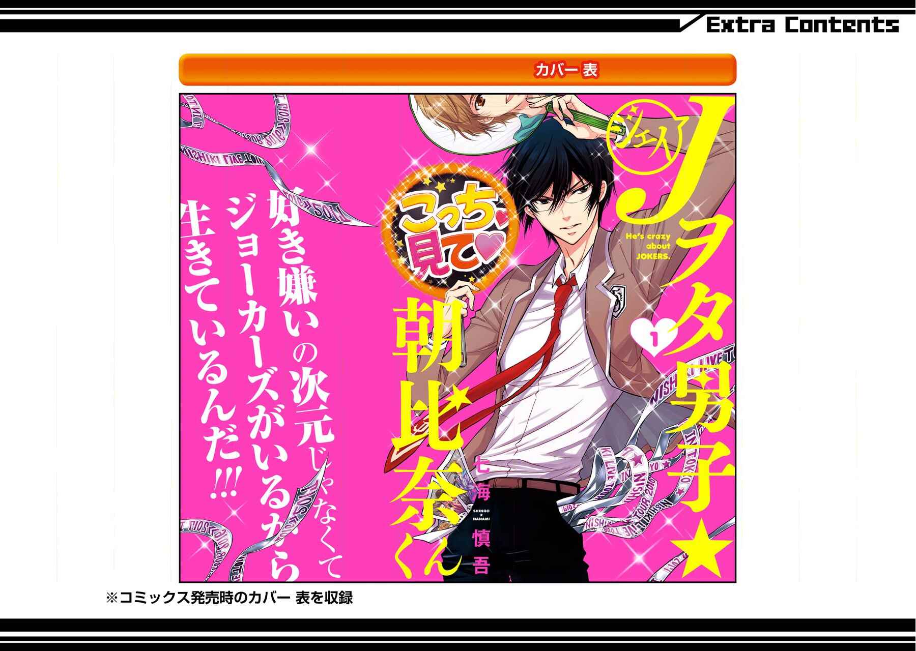 Page 10 Chapter 7.5 J-Ota Danshi Asahina-kun