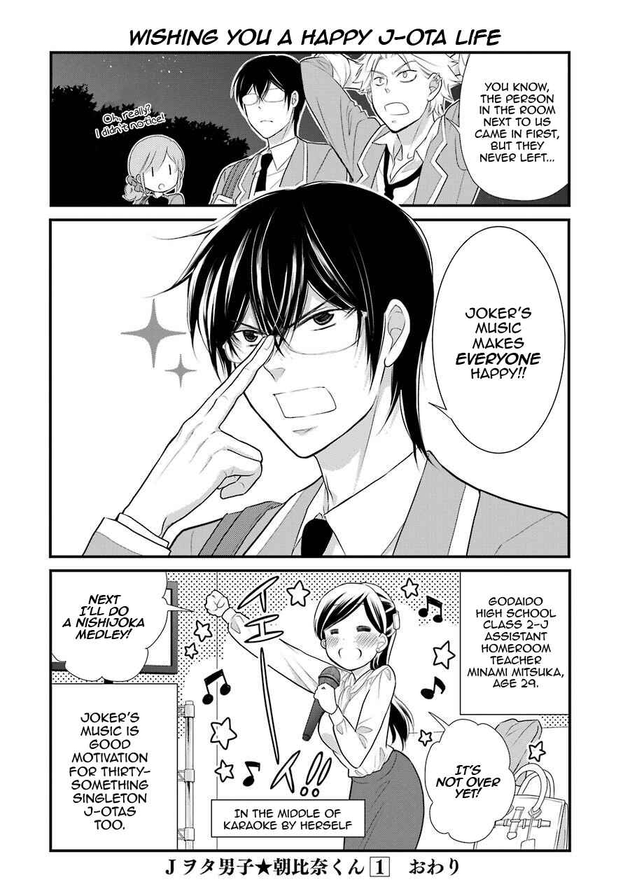Page 23 Chapter 7 J-Ota Danshi Asahina-kun