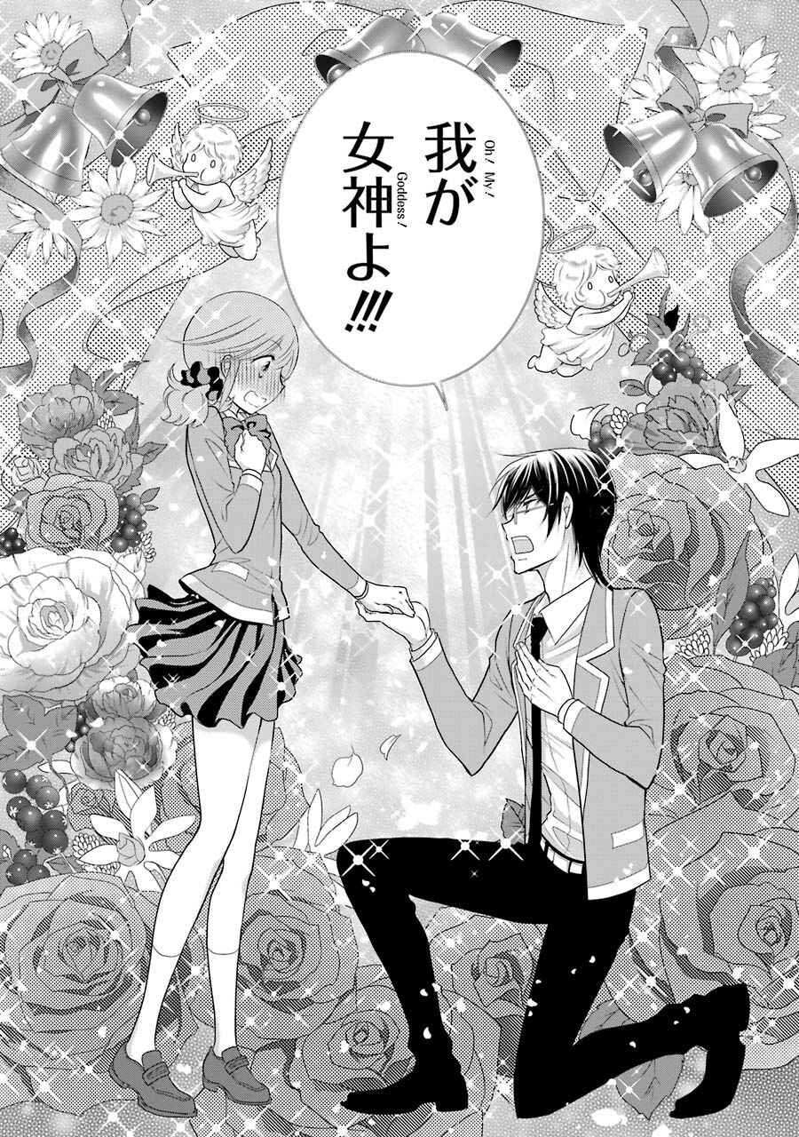 Page 23 Chapter 8 J-Ota Danshi Asahina-kun