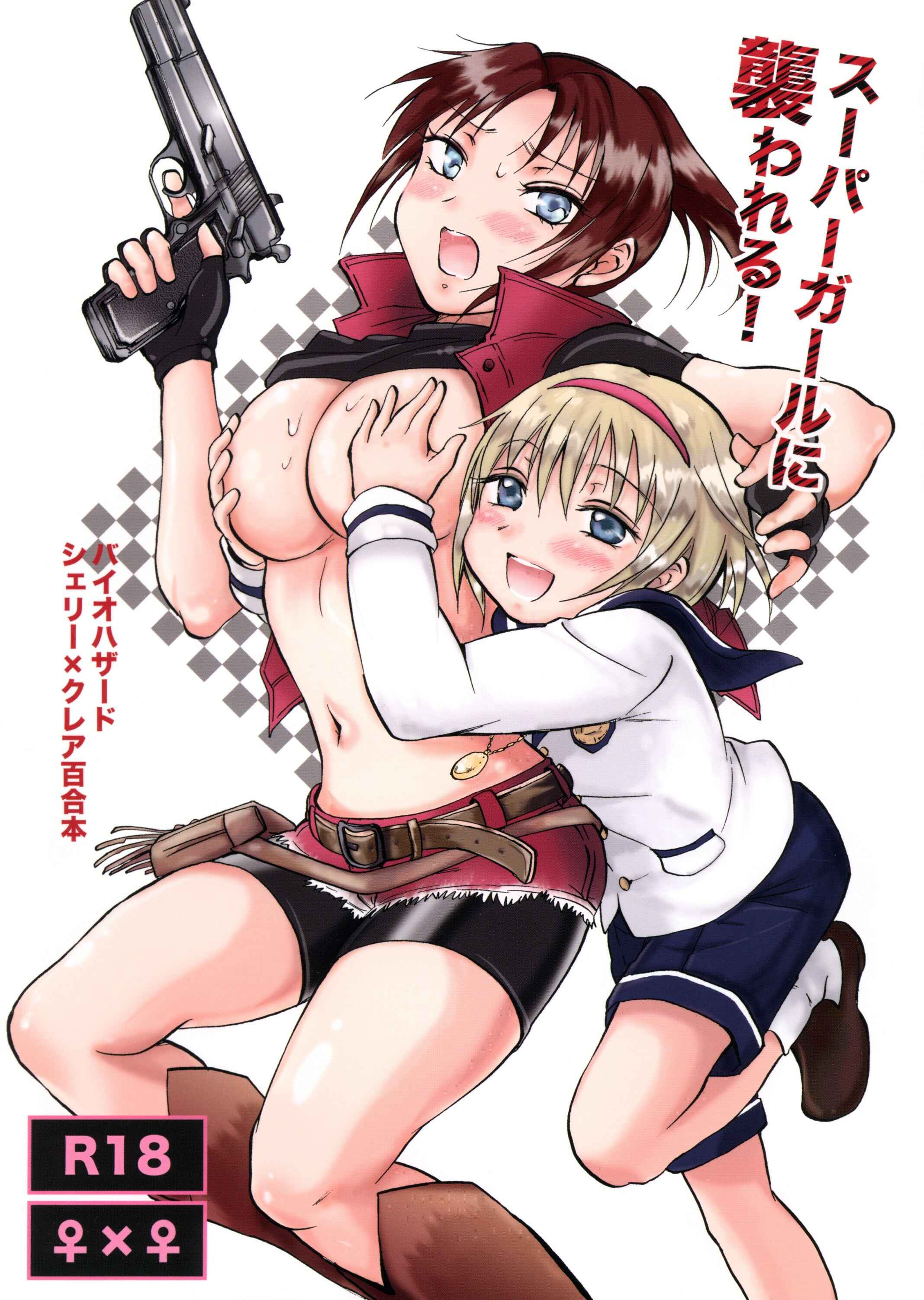 Page 1 Chapter Unknown_2d62 Resident Evil - Super Girl ni Osowareru! (Doujinshi)