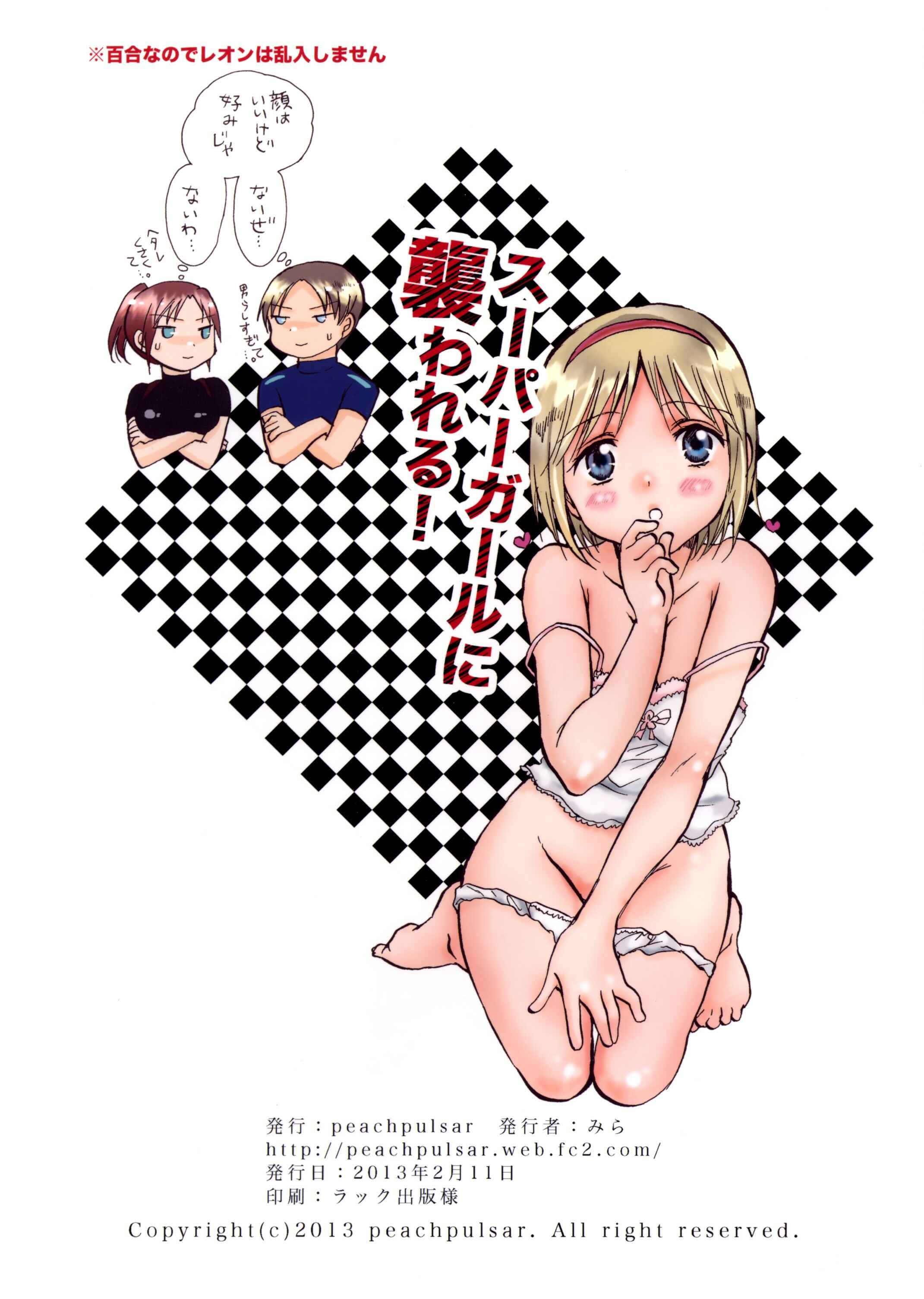 Page 27 Chapter Unknown_2d62 Resident Evil - Super Girl ni Osowareru! (Doujinshi)