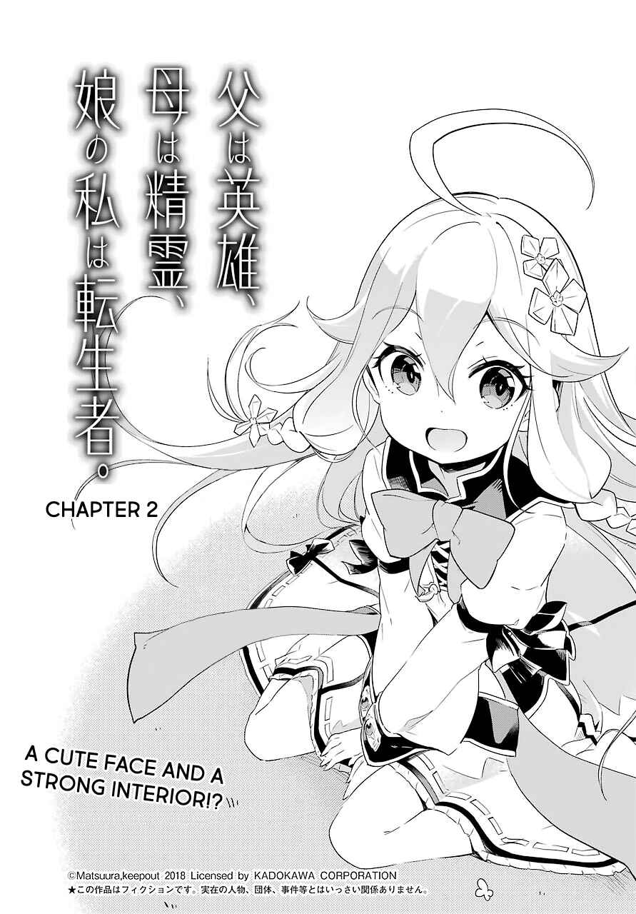 Page 4 Chapter 2 Reincarnated as the Daughter of the Legendary Hero and the Queen of Spirits