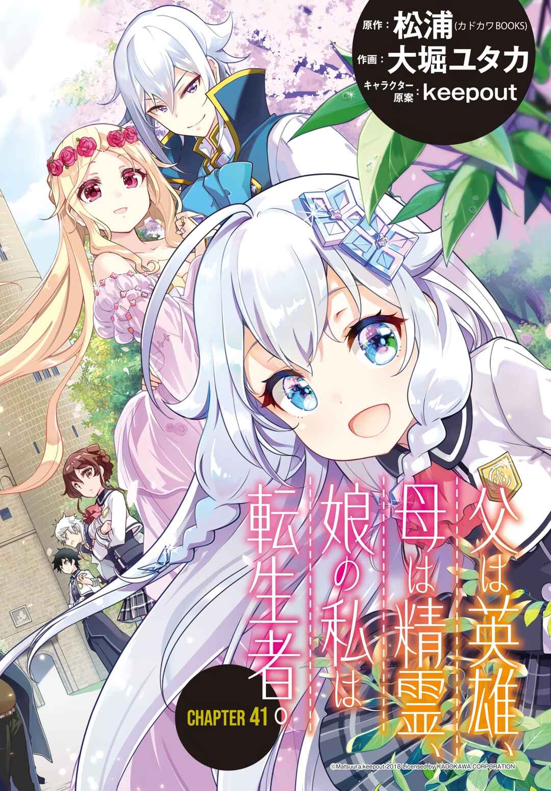 Page 3 Chapter 41 Reincarnated as the Daughter of the Legendary Hero and the Queen of Spirits