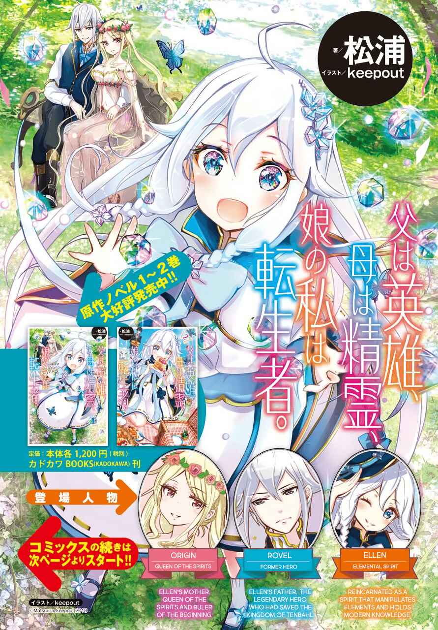 Page 4 Chapter 1 Reincarnated as the Daughter of the Legendary Hero and the Queen of Spirits