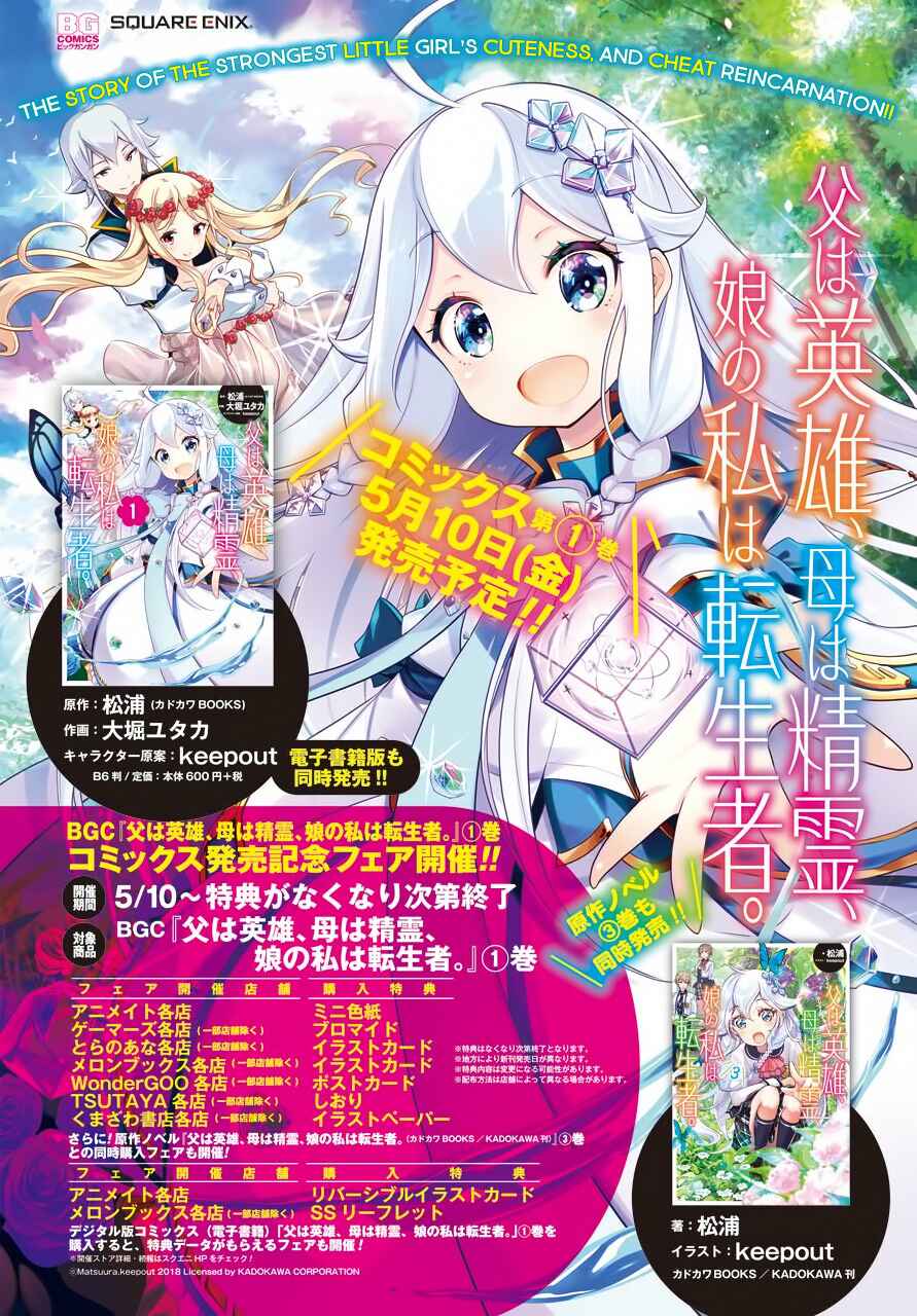 Page 4 Chapter 8 Reincarnated as the Daughter of the Legendary Hero and the Queen of Spirits