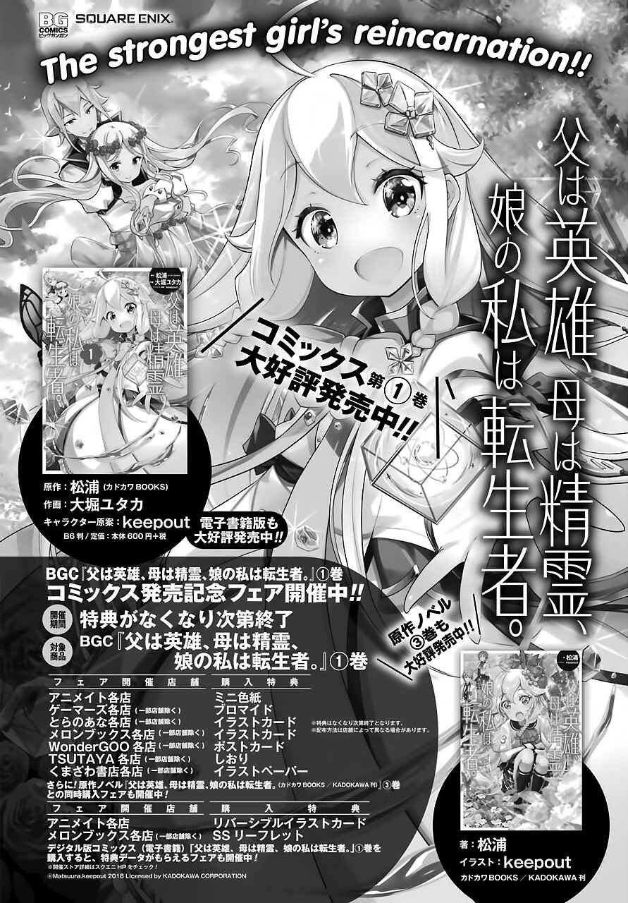 Page 30 Chapter 12 Reincarnated as the Daughter of the Legendary Hero and the Queen of Spirits
