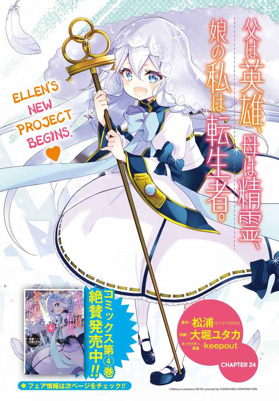 Page 2 Chapter 24 Reincarnated as the Daughter of the Legendary Hero and the Queen of Spirits
