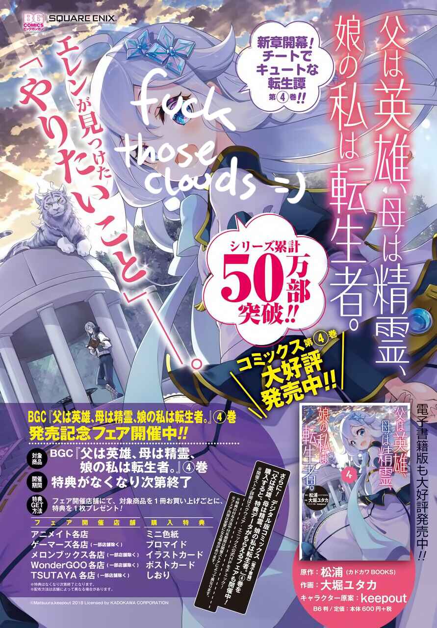 Page 29 Chapter 24 Reincarnated as the Daughter of the Legendary Hero and the Queen of Spirits