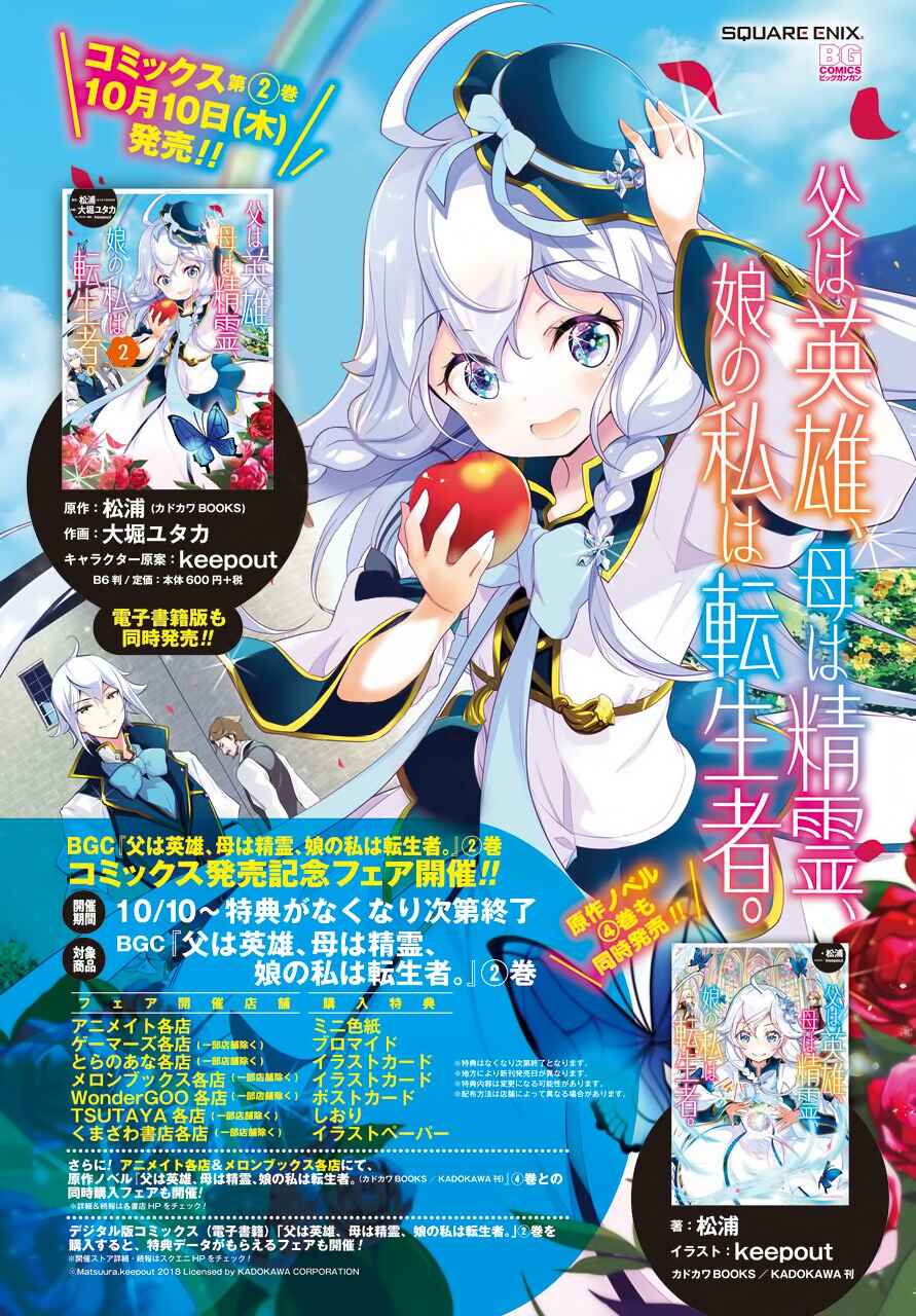 Page 4 Chapter 13 Reincarnated as the Daughter of the Legendary Hero and the Queen of Spirits