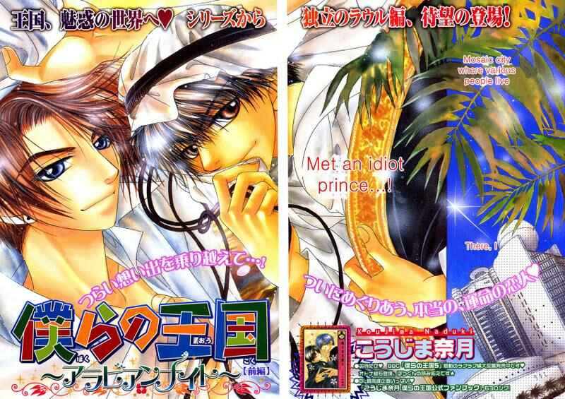 Page 3 Chapter 1 Bokura no Oukoku - Arabian Night