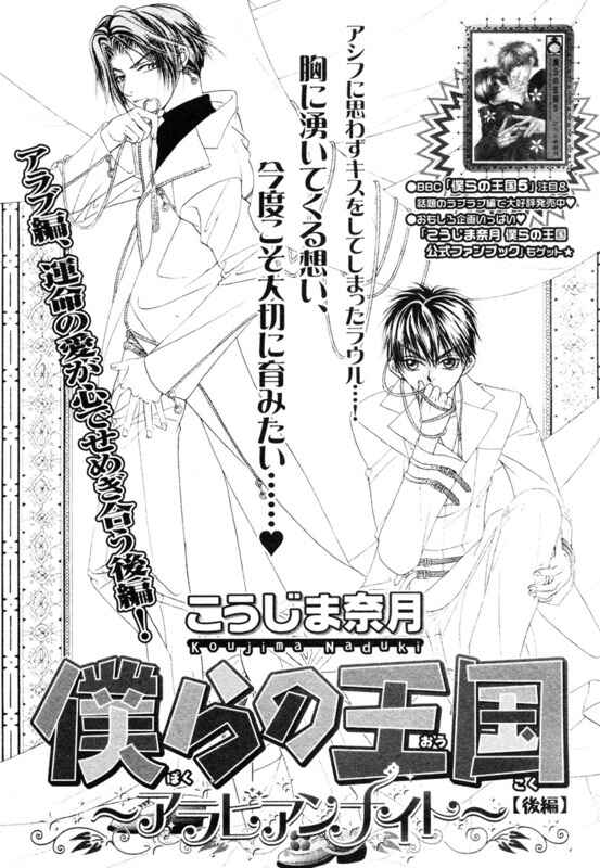 Page 1 Chapter 2 Bokura no Oukoku - Arabian Night