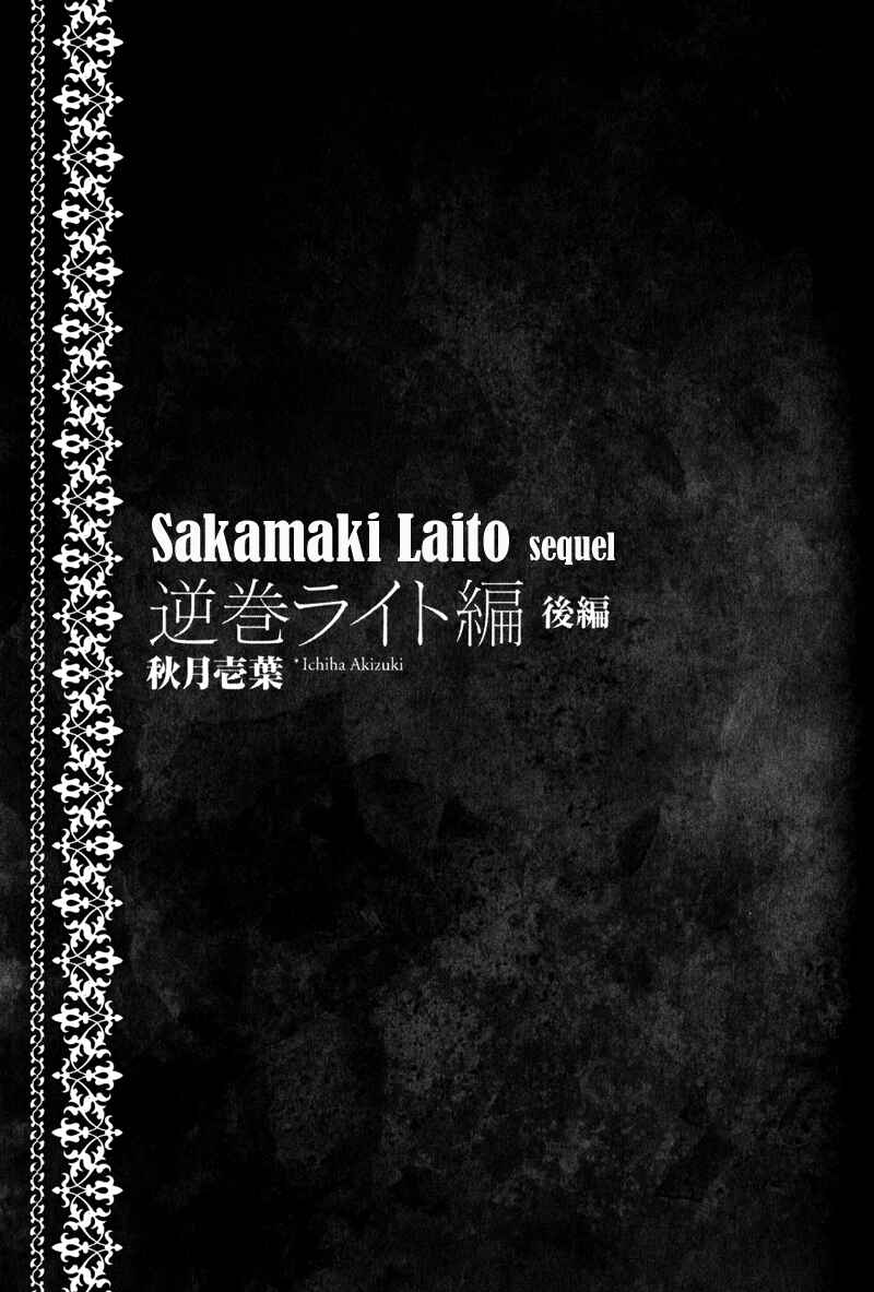 Page 1 Chapter 2 Diabolik Lovers: More Blood - Sakamaki Arc Sequel (Ayato・Laito・Subaru)