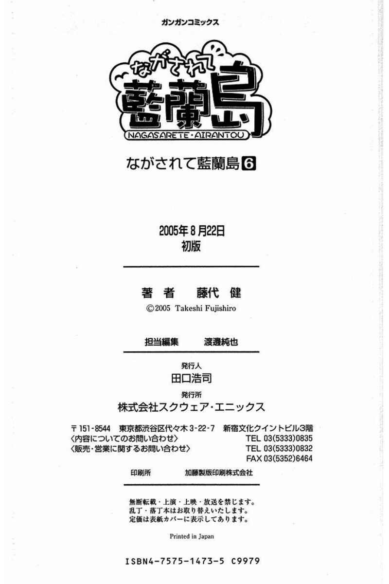 Page 32 Chapter 36 Nagasarete Airantou