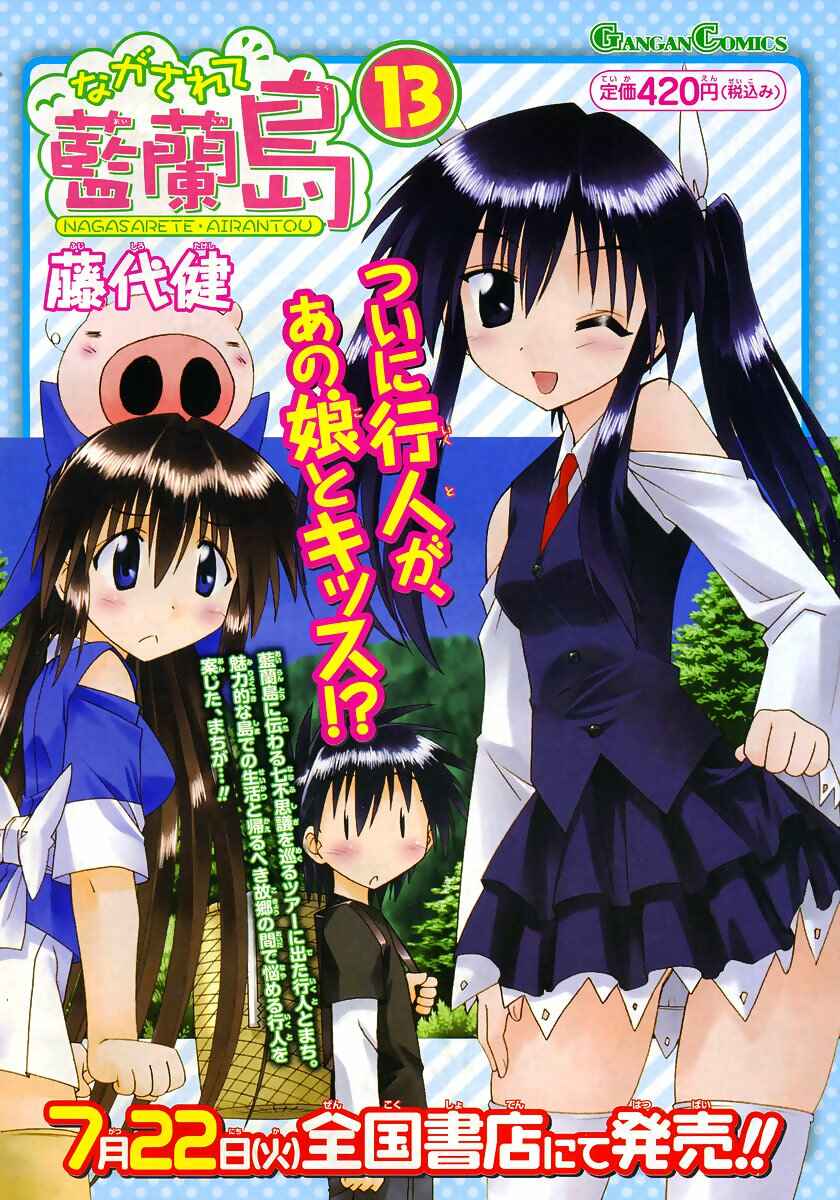 Page 30 Chapter 82 Nagasarete Airantou