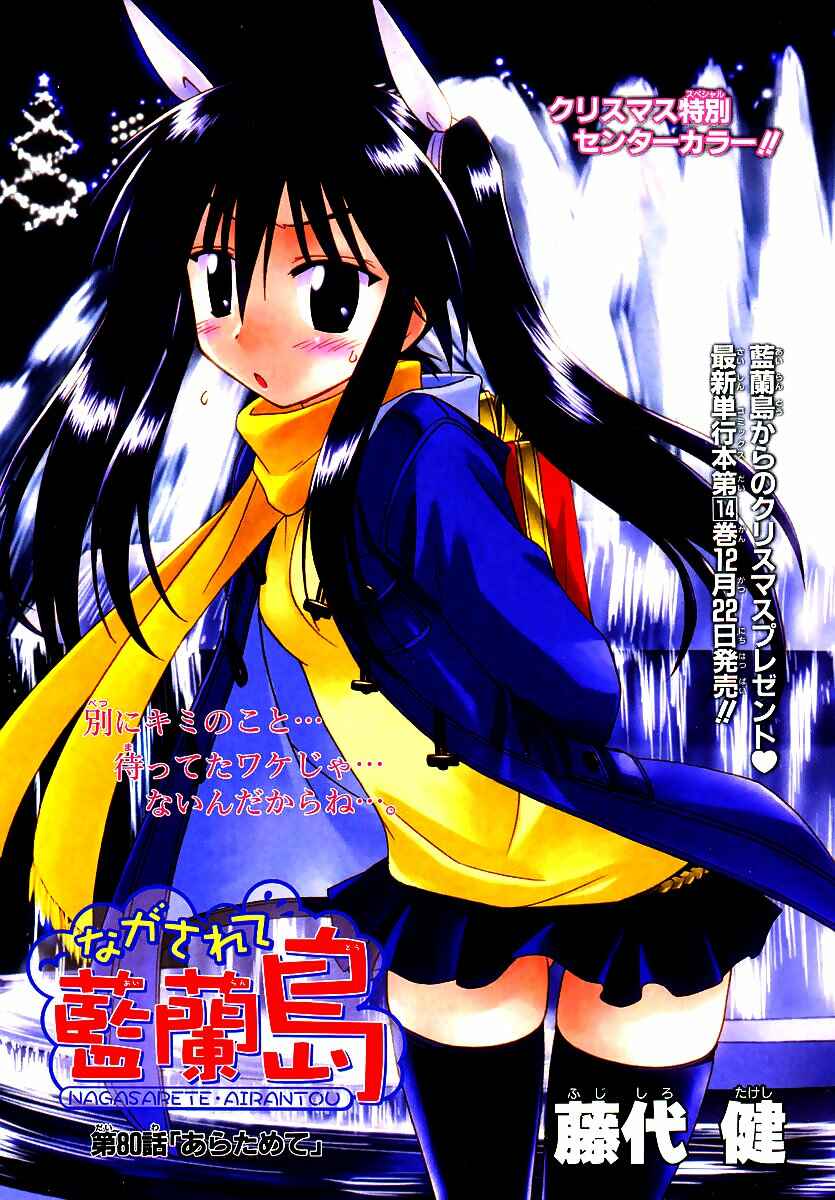 Page 31 Chapter 82 Nagasarete Airantou