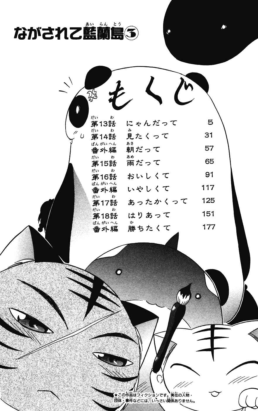 Page 9 Chapter 13 Nagasarete Airantou