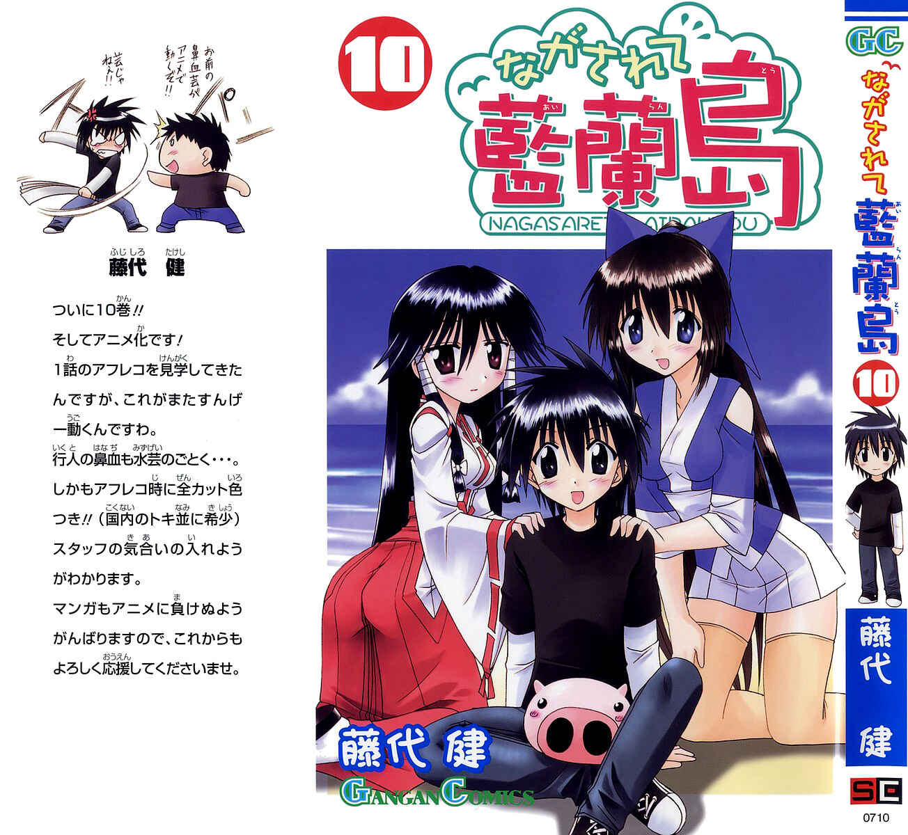 Page 2 Chapter 53 Nagasarete Airantou