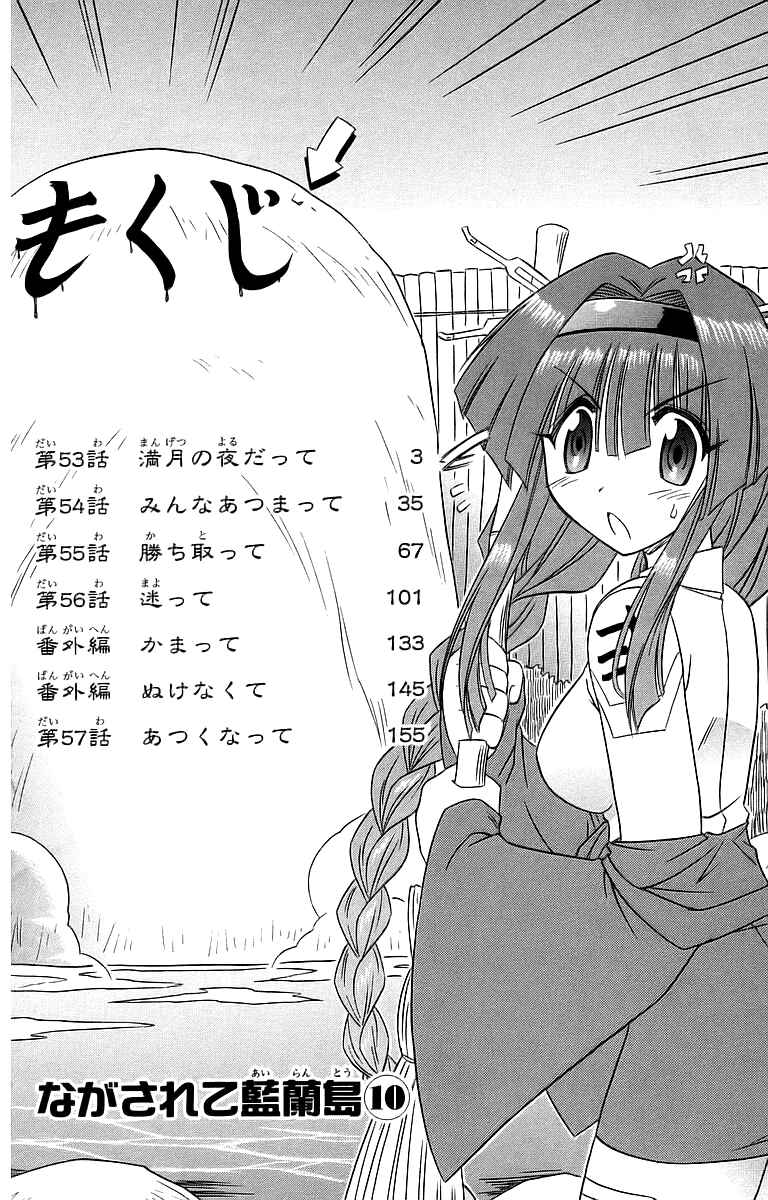 Page 7 Chapter 53 Nagasarete Airantou
