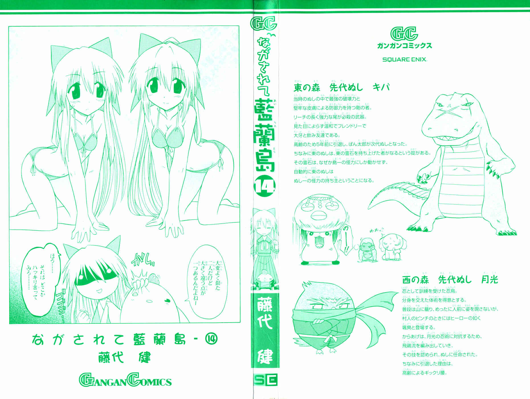 Page 3 Chapter 73 Nagasarete Airantou
