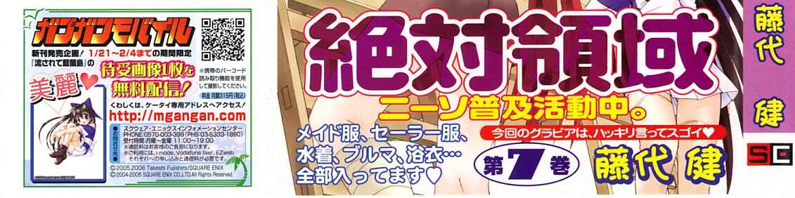 Page 3 Chapter 37 Nagasarete Airantou