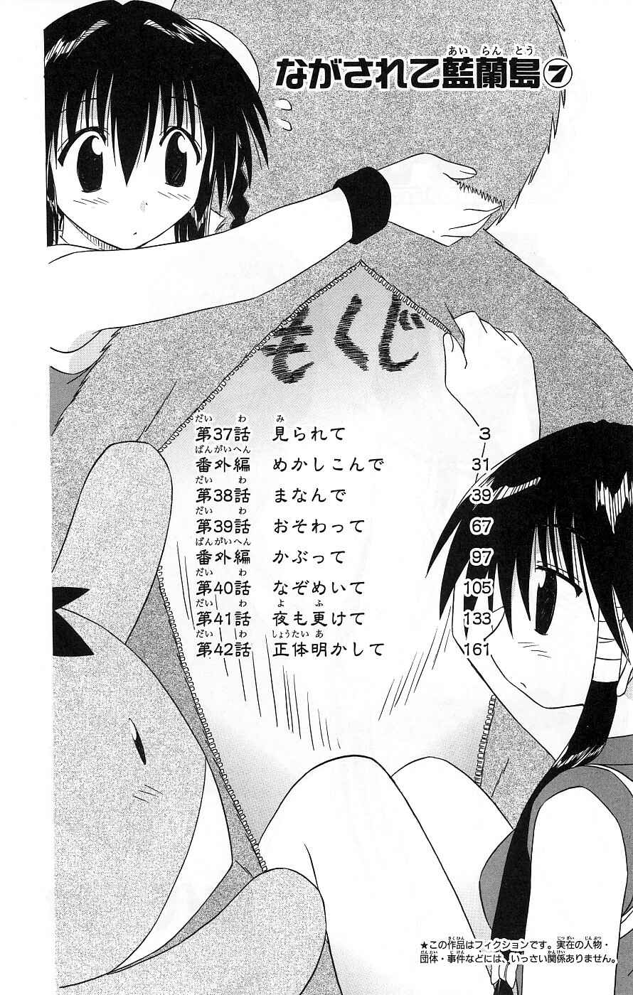 Page 9 Chapter 37 Nagasarete Airantou