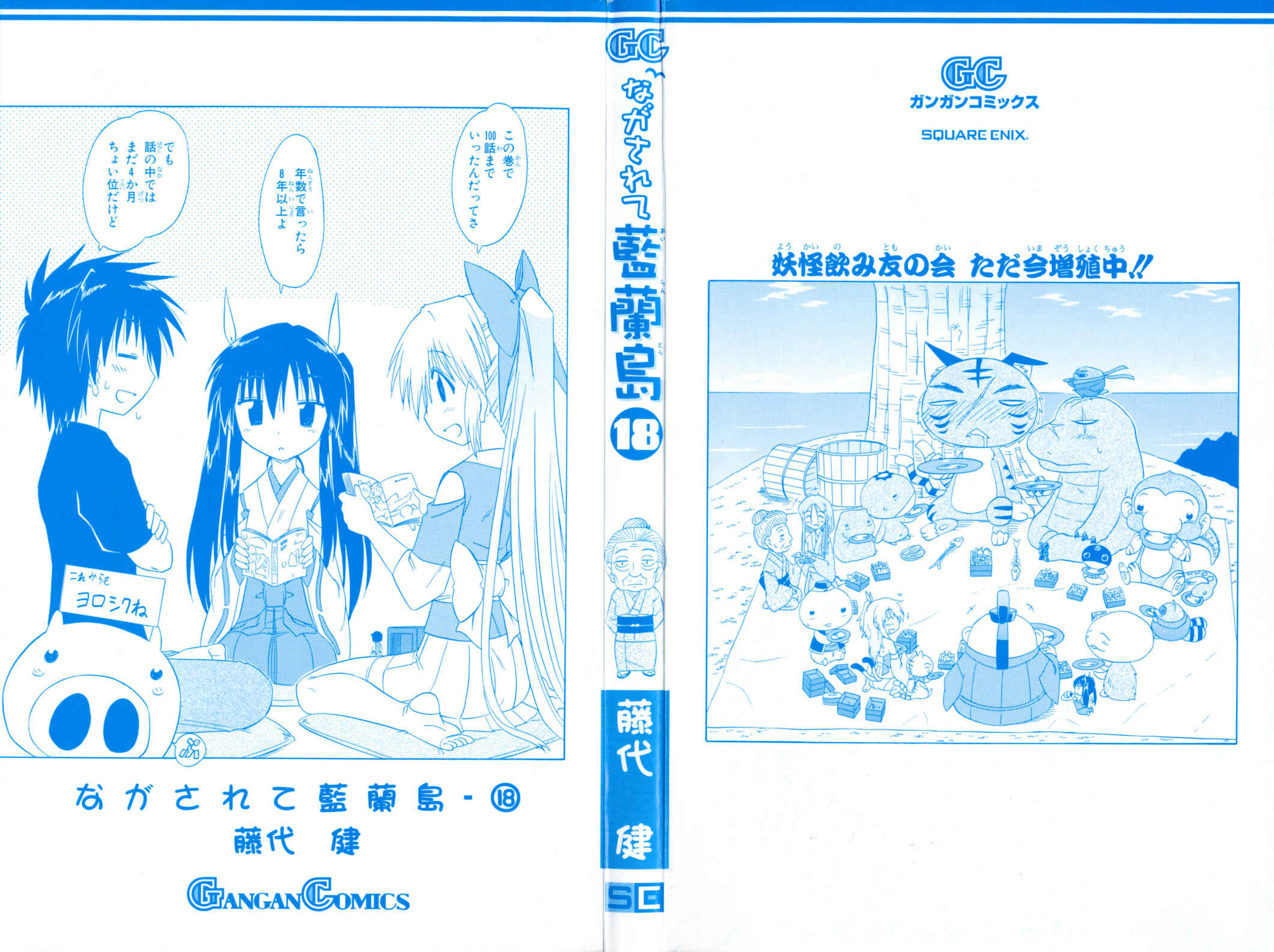 Page 3 Chapter 97 Nagasarete Airantou